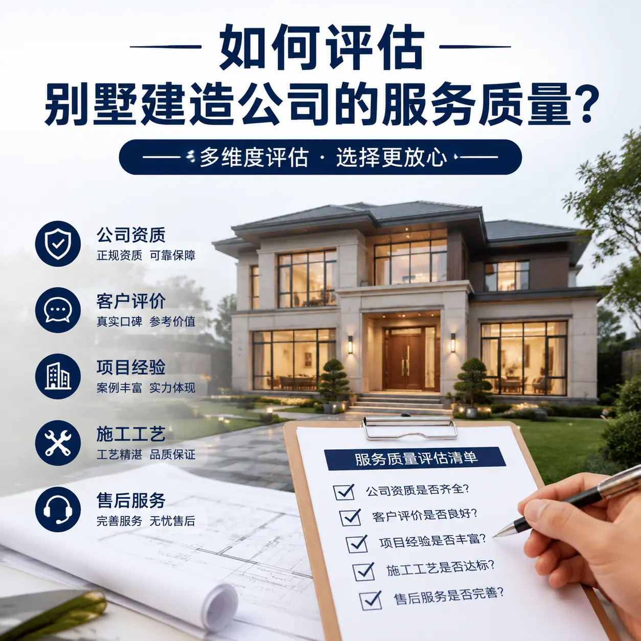 如何评估 桐梓 别墅建造公司的服务质量？