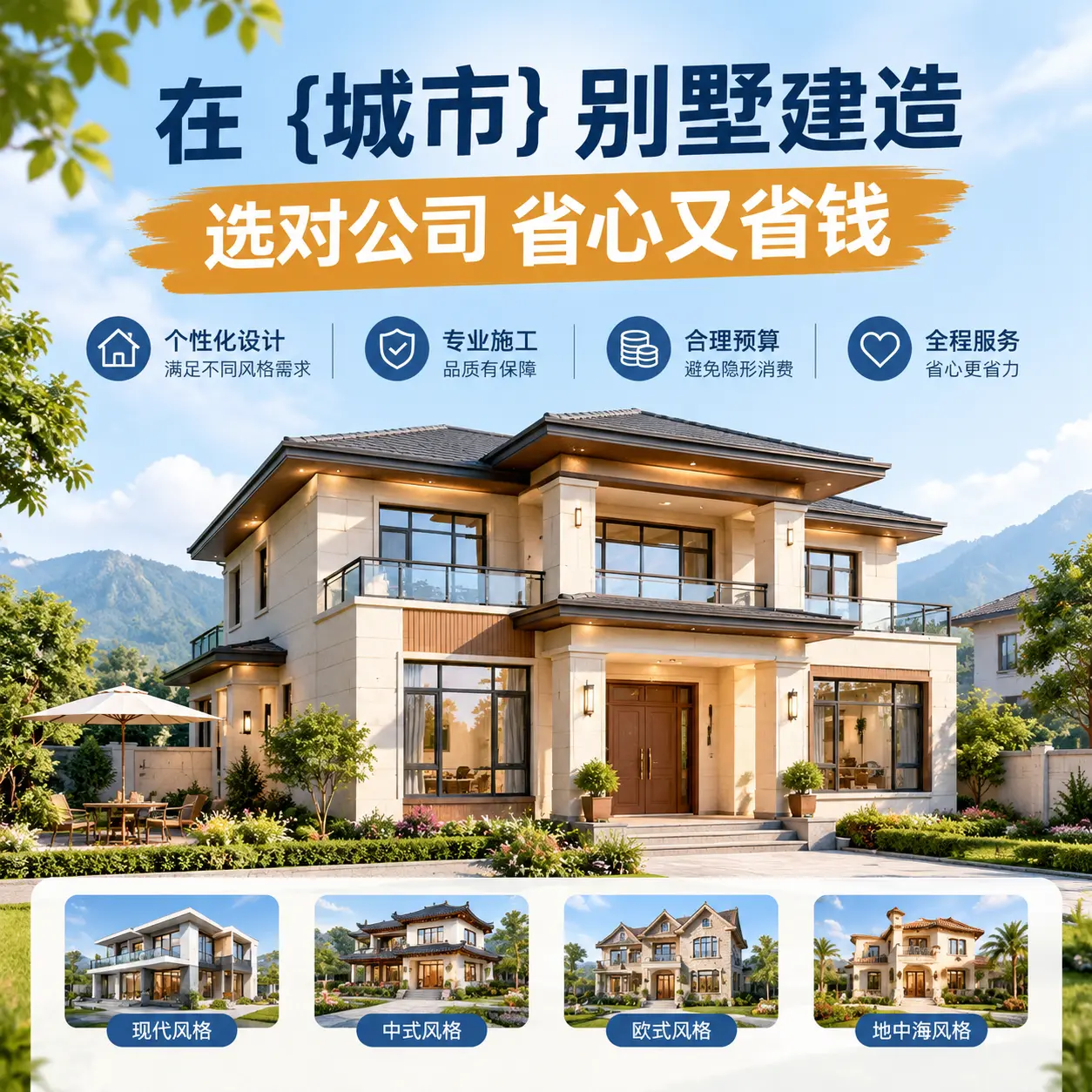 在 桐梓 别墅建造,选对公司省心又省钱