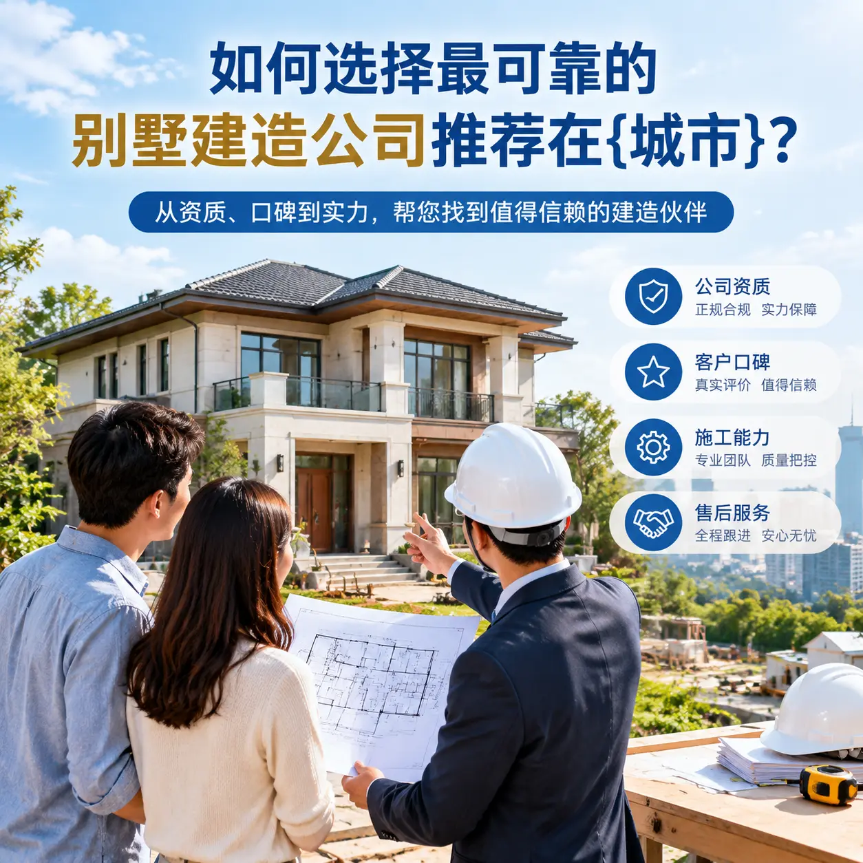 如何选择最可靠的别墅建造公司推荐在桐梓?