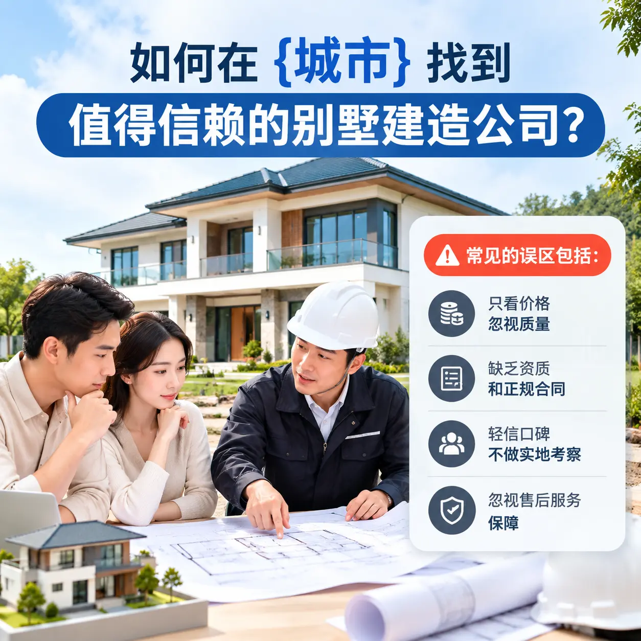 如何在 桐梓 找到值得信赖的别墅建造公司?